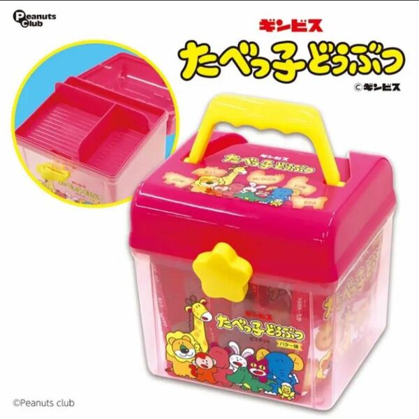 【非売品】たべっ子どうぶつ クリアボックス ケース BOX パイの実　バケツ　コンテナ　おもちゃ入れ　お菓子入れ