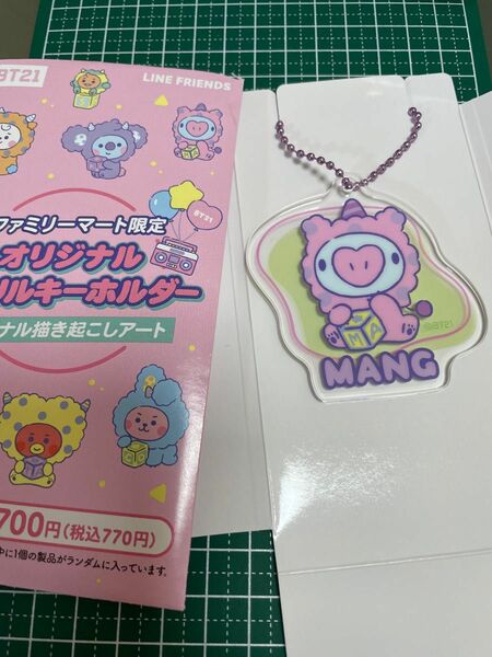 BT21 ファミマ限定　オリジナルアクリルキーホルダー　MANG