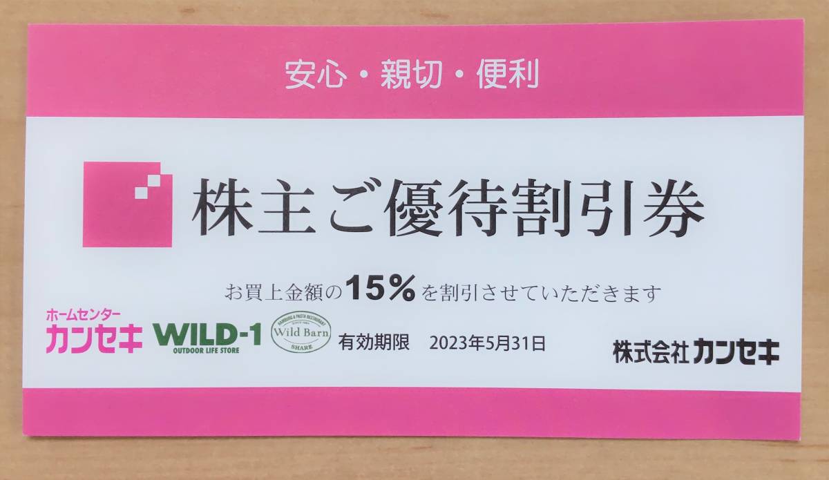 カンセキ株主優待券 10枚綴り 優待券/割引券 ショッピング