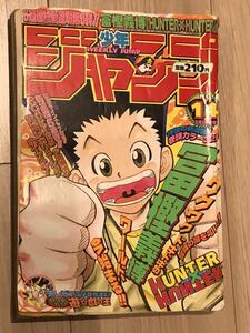 当時物　週刊少年ジャンプ HUNTER×HUNTER ハンターハンター 新連載号　1998年3月16日号　14号　冨樫義博　レア