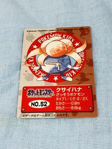 □ポケモンキッズ カードコレクション クサイハナ