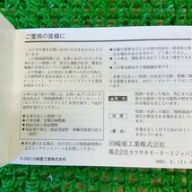 7-182R　Kawasaki　カワサキ　エストレヤ　エストレア　純正　取扱説明書　中古　部品　バイク_画像3