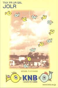 ④即決★送料込★BCL★入手困難★希少無記名ベリカード★JOLR★KNB★北日本放送★2011年