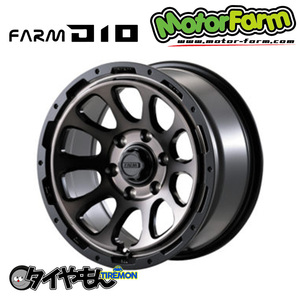 モーターファーム D10 Motor Farm 17インチ 6H139.7 8J +20 4本セット ホイール MBDCTI プラド ハイラックス サーフ FJクルーザー