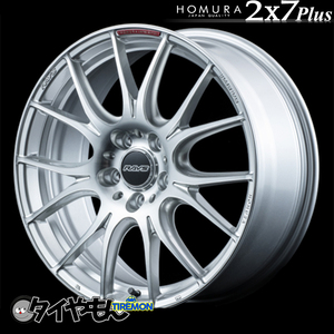 RAYS HOMURA 2×7plus 18インチ 5H100 7.5J +50 2本セット ホイール ブリリアントシルバー JAPAN QUALITY レイズ ホムラ