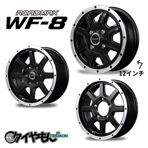 マルカ MID ROAD MAX WF-8 ロードマックス WF8 12インチ 4H100 4J +42 4本セット ホイール セミグロスブラック