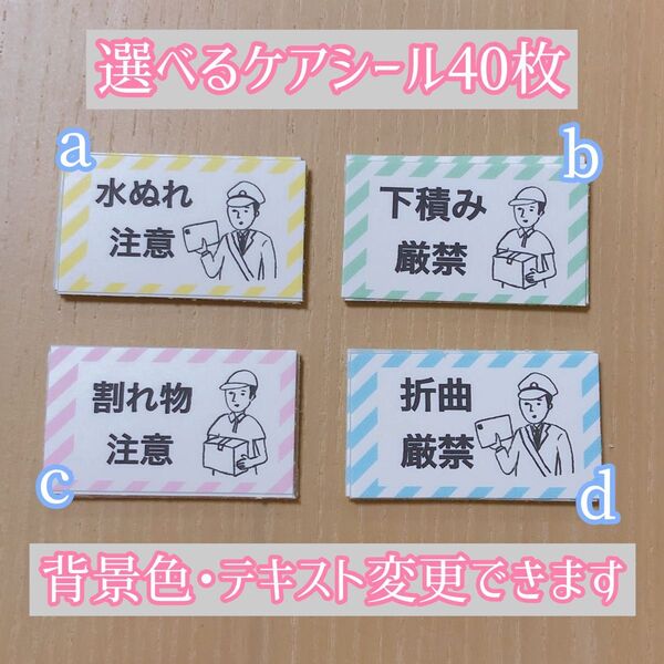 選べるケアシール40枚