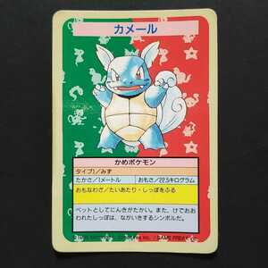 カメール No.エラー トップサン Pocket Monsters　ポケットモンスター Pokemon cards Topsun Error ポケモンカード