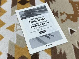 別冊解答編 ブレイクスルー 改訂二版新装版 ファイナル・ステージ 英文法・語法完成問題集 Breakthrough Upgraded Final Stage 美誠社