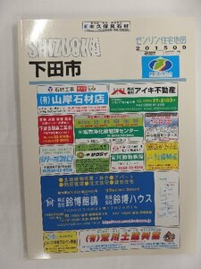 [ used ]zen Lynn housing map B4 stamp Shizuoka prefecture under rice field city 2015/09 month version /01515