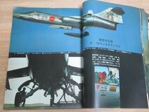 昭和45年■毎日グラフ緊急増刊「日本の戦力」　当時の自衛隊の装備、隊員の生活写真掲載_画像5