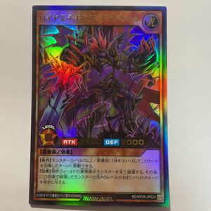 遊戯王ラッシュデュエル　ロイヤルデモンズ・デスドゥーム　UR