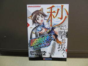 【パチンコ冊子】SANYO　ストライクウィッチーズ２