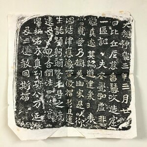 拓本『比丘尼慈香慧政造像記』　龍門造像　原拓　中国碑帖　　　　書道　龍門二十品　石拓