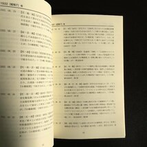 『アイヌ史新聞年表　小樽新聞(昭和期2)編』 河野本道 國學院短期大学 コミュニティカレッジセンター　歴史　資料　文献_画像5