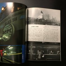 鉄道ジャーナル特別別冊 『リバイバル作品集⑫』 ドキュメント列車追跡 　20系寝台車　はやぶさ_画像4