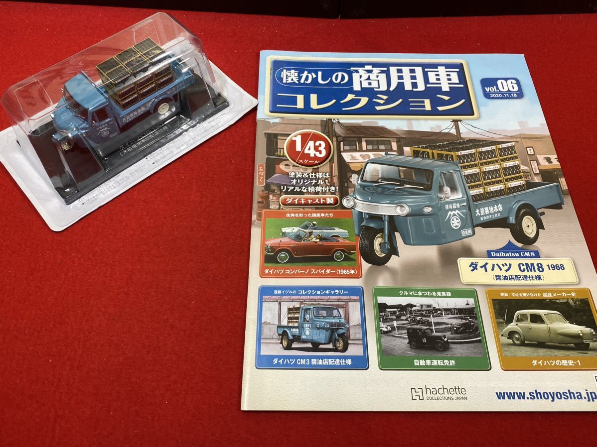 懐かしの商用車コレクションの値段と価格推移は?|514件の売買情報を ...