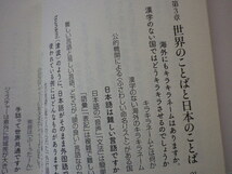 日本語の大疑問　眠れなくなるほど面白いことばの世界　単行本●送料185円●_画像8