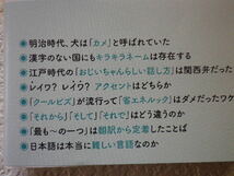 日本語の大疑問　眠れなくなるほど面白いことばの世界　単行本●送料185円●_画像4