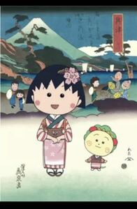 【廃盤・完売品】浮世絵木版画『ちびまる子ちゃんとコジコジ浮世絵　美人東海道の内　興津』　検）アニメ漫画　限定品　さくらももこ