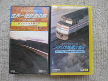 ２本　中古 VHS ビデオテープ 世界の車窓から（24）アメリカ鉄道の旅２ デンバー発 世界一周鉄道の旅 北アメリカ大陸（1）カナダ アメリカ_画像1