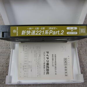 ２本 中古 VHS ビデオテープ 新快速２２１系 part.1姫路→大阪 part.2大阪→近江今津 神戸・大阪・京都 三都展望 ＪＲ西日本の画像10