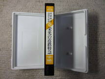 中古 VHS ビデオテープ 近畿日本鉄道　近鉄　栄光の近鉄特急　2200系からビスタEX～_画像5