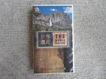中古 VHS ビデオテープ 世界遺産 5 ヨセミテ国立公園 マンモスケーブ国立公園 ＴＢＳアメリカ カリフォルニア州 ケンタッキー州_画像1