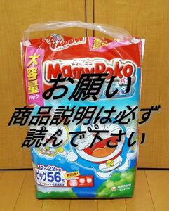 手渡し■大阪府門真市にて手渡し■オムツ【未開封】マミーポコ　 紙パンツ ビッグサイズ　56枚