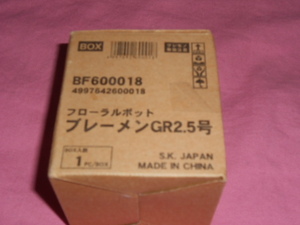 即決B★フローラルポット　ブレーメンGR2.5号 直径8ｘＨ7cm 