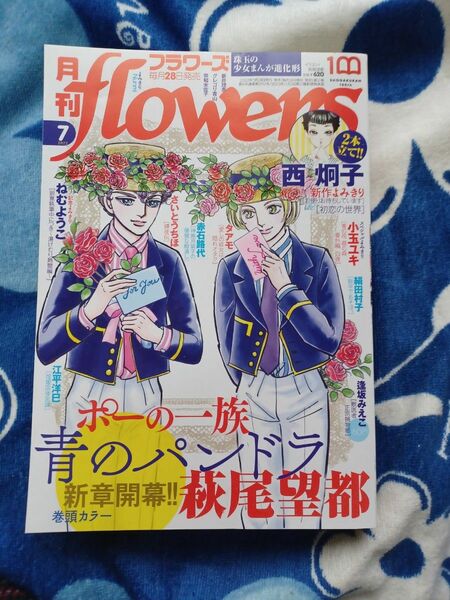 月刊Flowers 2022年7月号