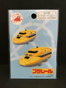  Plarail badge *.923 shape dokta- yellow * Shinkansen embroidery up like new goods unopened goods Takara Tommy 