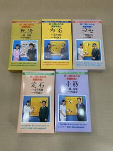 朝日出版社 囲碁 VHS ビデオテープ 教室 初段 二段