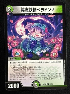 悪魔妖精ベラドンナ　(DM22EX2 54/75)　闇のキリフダたち　デュエル・マスターズ