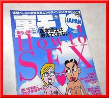 裏モノJAPAN◆2003年1月号◆特集：医学博士は教えてくれない How to SEX◆鉄人社◆中古本◆手口研究・手口アイデア_画像1