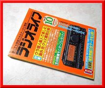 ラジオライフ◆1994年10月号◆特集：ウラ個人輸入で楽しむ海外【危】グッズ徹底比較◆三才ブックス◆中古本_画像2