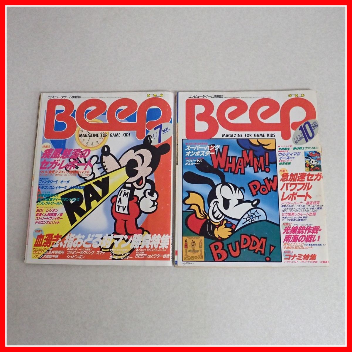コーフル コンピュータゲーム情報誌 Beep 復刻版 2大付録付き