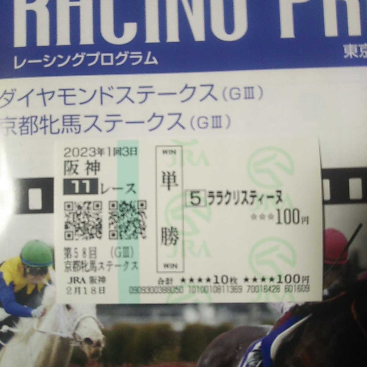 単勝馬券の値段と価格推移は?|4,183件の売買情報を集計した単勝馬券 ...