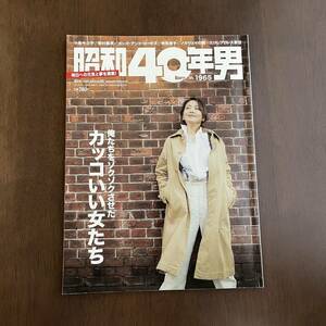 昭和40年男　vol.66　俺たちをゾクゾクさせた カッコいい女たち　小泉今日子