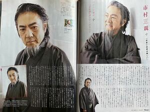 市村正親◆月刊TVnavi 2023年4月号 切り抜き 抜無 2P