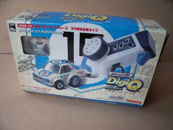DigiQ デジキュー DQS12 SKYLINE GT-R KPGC10 スカイラインGT-R 日本グランプリTSレース 50勝達成車タイプ TAKARAタカラ