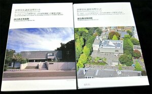 【寺島コイン】　04-392　世界文化遺産貨幣セット（ル・コルビュジエの建築作品－近代建築運動への顕著な貢献－）　国立西洋美術館