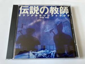 [ legend. teacher ] original * soundtrack KTCR1692. west . Sawada . pine person himself . Nakai Masahiro 