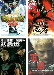 映画チラシ★魔裟斗　５種類セット　武勇伝/忍者/軍鶏/デッド・オア・アライブ２ 逃亡者