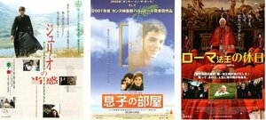 映画チラシ★ナンニ・モレッティ監督　５種類セット　ジュリオの当惑/息子の部屋/ローマ法王の休日/３つの鍵/母よ、