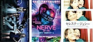 映画チラシ★エマ・ロバーツ　３種類セット　NERVE [ナーヴ] 世界で一番危険なゲーム/セレステ∞[and]ジェシー/4.3.2.1.