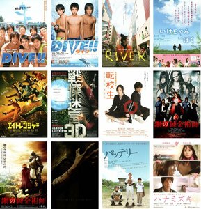 映画チラシ★蓮佛美沙子　１３種類セット　RIVER リバー/戦慄迷宮3D/転校生 さよならあなた/バッテリー/ダイブ/鋼の錬金術師/ハナミズキ