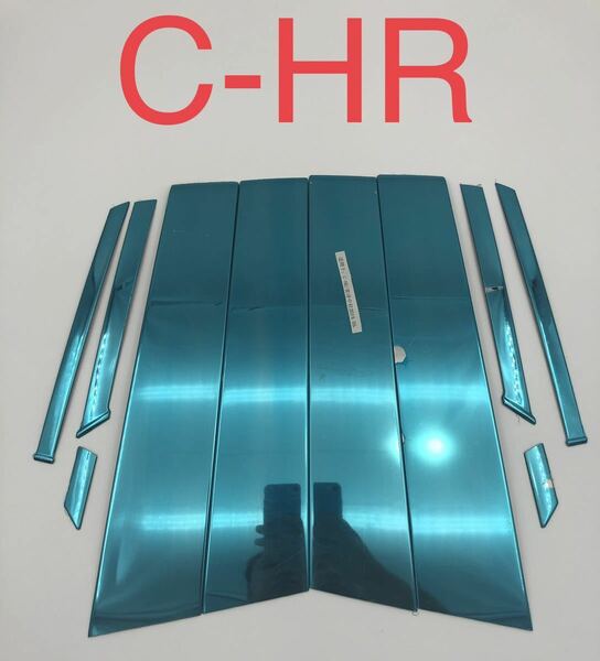 C-HR CHR 前期 ピラーカバー【C177】