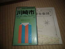 神奈川県都市精図　川崎市　昭和５２年4月版　中古_画像2