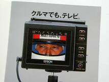 EPSONカラーTVカタログ エプソン 中島悟 タイレル F1 1990年_画像3